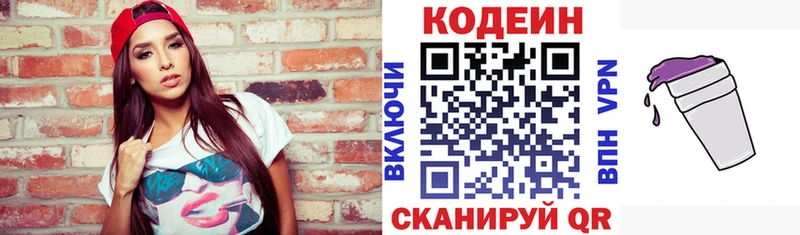 Codein Purple Drank  сайты даркнета наркотические препараты  Ковылкино 